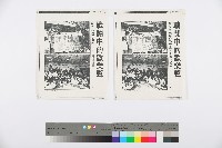 王水水撰〈戰鬪中的歡樂聲：新光紡織舉辦「勞工文化聯誼晚會」〉影本藏品圖，第1張