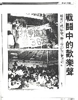 王水水撰〈戰鬪中的歡樂聲：新光紡織舉辦「勞工文化聯誼晚會」〉影本藏品圖，第5張
