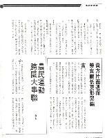 王水水撰〈戰鬪中的歡樂聲：新光紡織舉辦「勞工文化聯誼晚會」〉影本藏品圖，第7張
