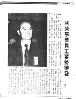 張胆撰〈國營事業員工蓄勢待發〉影本藏品圖，第1張