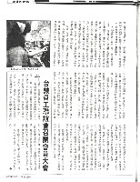 林橫撰〈外籍勞工吃垮台灣經濟？〉影本藏品圖，第2張