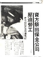 王水水撰〈資方祭出保全公司壓迫勞工—新光紡織抗爭現場實錄〉影本藏品圖，第1張