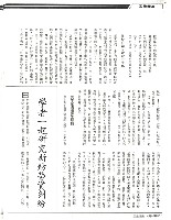 王水水撰〈資方祭出保全公司壓迫勞工—新光紡織抗爭現場實錄〉影本藏品圖，第3張