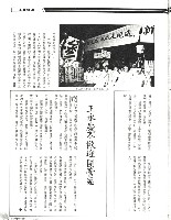 王水水撰〈資方祭出保全公司壓迫勞工—新光紡織抗爭現場實錄〉影本藏品圖，第4張