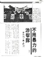 王水水撰〈用工人的力量去扭轉不健全的制度—「從新光紡織士林廠關廠事件談企業家的社會責任」座談會〉影本藏品圖，第3張