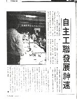 〈自主工聯發展神速〉影本藏品圖，第1張