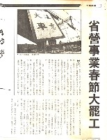 〈省營事業春節大罷工〉、〈一九八九勞工誓師出發〉、〈台灣工運「春鬥」來了！〉、〈綿羊也要上街頭〉四篇文章影本藏品圖，第1張