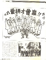 〈省營事業春節大罷工〉、〈一九八九勞工誓師出發〉、〈台灣工運「春鬥」來了！〉、〈綿羊也要上街頭〉四篇文章影本藏品圖，第2張
