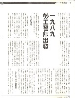 〈省營事業春節大罷工〉、〈一九八九勞工誓師出發〉、〈台灣工運「春鬥」來了！〉、〈綿羊也要上街頭〉四篇文章影本藏品圖，第3張