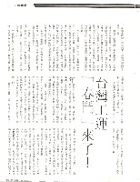〈省營事業春節大罷工〉、〈一九八九勞工誓師出發〉、〈台灣工運「春鬥」來了！〉、〈綿羊也要上街頭〉四篇文章影本藏品圖，第4張