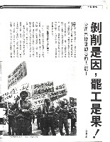 〈剝削是因，罷工是果！—交通界擬發動春節罷工〉、〈打拼一次永受保障〉二篇文章影本藏品圖，第1張