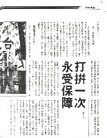 〈剝削是因，罷工是果！—交通界擬發動春節罷工〉、〈打拼一次永受保障〉二篇文章影本藏品圖，第3張