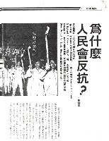 謝明達撰〈為什麼人民會反抗？〉影本藏品圖，第1張