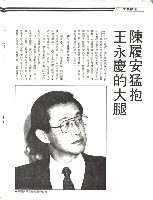 〈陳履安猛抱王永慶的大腿〉影本藏品圖，第1張