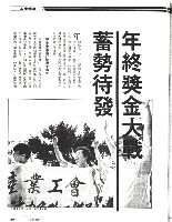〈年終獎金大戰蓄勢待發〉影本藏品圖，第1張