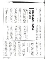 王水水撰〈厚生公司勞工擊敗資本家〉影本藏品圖，第2張