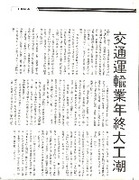 〈交通運輸業年終大工潮〉影本藏品圖，第1張