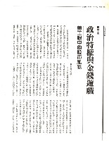 李唐撰〈政治特權與金錢遊戲：勞工眼中的股市風暴〉影本藏品圖，第1張