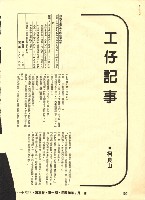 柯良山撰〈工仔記事〉藏品圖，第1張