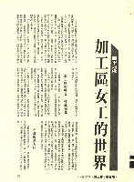 李如樵撰〈加工區女工的世界〉藏品圖，第1張