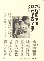 《八十年代》第四卷第二期專題報導「勞動基準法的真面目」藏品圖，第2張