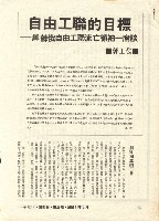 郭正發撰〈自由工聯的目標—與蘇俄自由工聯流亡領袖一席談〉藏品圖，第1張