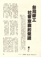 知山撰〈台灣勞工社會意識的覺醒〉藏品圖，第1張