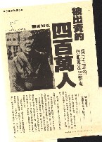 謝如松撰〈被出賣的四百萬人：資方主宰的勞動基準法審查〉藏品圖，第1張