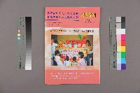 高雄縣保育人員職業工會、高雄市輔育人員職業工會《聯合會刊》2006年7月夏季刊藏品圖，第1張