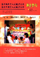 高雄縣保育人員職業工會、高雄市輔育人員職業工會《聯合會刊》2006年7月夏季刊藏品圖，第4張