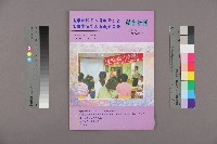 高雄縣保育人員職業工會、高雄市輔育人員職業工會《聯合會刊》2006年10月秋季刊藏品圖，第1張