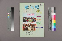 高雄縣保育人員職業工會、高雄市輔育人員職業工會、台南市保育人員職業工會、台南縣保育人員職業工會、台北市教保人員協會《聯合會刊》2007年4月藏品圖，第1張