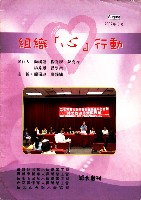 高雄縣保育人員職業工會、高雄市輔育人員職業工會、台南市保育人員職業工會、台南縣保育人員職業工會、台北市教保人員協會《聯合會刊》2007年8月藏品圖，第4張