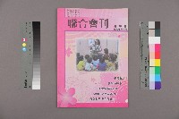 高雄縣保育人員職業工會、高雄市輔育人員職業工會、台南市保育人員職業工會、台南縣保育人員職業工會、台北市教保人員協會《聯合會刊》2008年4月春季版藏品圖，第1張