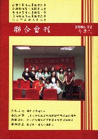 高雄市輔育人員職業工會、高雄縣保育人員職業工會、台南市保育人員職業工會、台南縣保育人員職業工會、台北市教保人員協會《聯合會刊》2008年12月冬季刊藏品圖，第4張