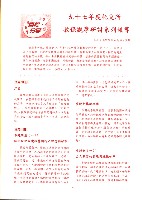 高雄市輔育人員職業工會、高雄縣保育人員職業工會、台南市保育人員職業工會、台南縣保育人員職業工會、台北市教保人員協會《聯合會刊》2008年12月冬季刊藏品圖，第10張