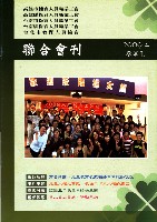 高雄市輔育人員職業工會、高雄縣保育人員職業工會、台南市保育人員職業工會、台南縣保育人員職業工會、台北市教保人員協會《聯合會刊》2009年4月春季刊藏品圖，第4張