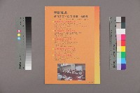 高雄市輔育人員職業工會、高雄縣保育人員職業工會、台南市保育人員職業工會、台南縣保育人員職業工會、台北市教保人員協會《聯合會刊》2009年7月夏季刊藏品圖，第2張