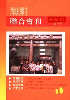 高雄市輔育人員職業工會、高雄縣保育人員職業工會、台南市保育人員職業工會、台南縣保育人員職業工會、台北市教保人員協會《聯合會刊》2009年7月夏季刊藏品圖，第4張
