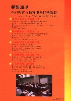 高雄市輔育人員職業工會、高雄縣保育人員職業工會、台南市保育人員職業工會、台南縣保育人員職業工會、台北市教保人員協會《聯合會刊》2009年7月夏季刊藏品圖，第5張