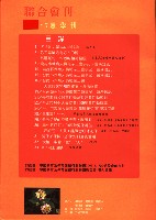 高雄市輔育人員職業工會、高雄縣保育人員職業工會、台南市保育人員職業工會、台南縣保育人員職業工會、台北市教保人員協會《聯合會刊》2009年7月夏季刊藏品圖，第6張