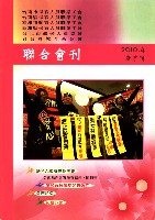 台南市保育人員職業工會、台南縣保育人員職業工會、高雄市輔育人員職業工會、高雄縣保育人員職業工會、台北市教保人員協會、育合春教育基金會《聯合會刊》2010年4月春季刊藏品圖，第4張