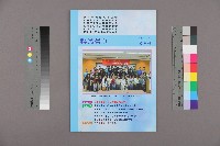 台南市保育人員職業工會、台南縣保育人員職業工會、高雄市輔育人員職業工會、高雄縣保育人員職業工會、台北市教保人員協會、財團法人育合春教育基金會《聯合會刊》2010年7月夏季刊藏品圖，第1張