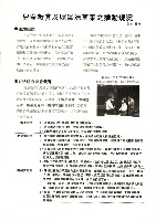 台南市保育人員職業工會、台南縣保育人員職業工會、高雄市輔育人員職業工會、高雄縣保育人員職業工會、台北市教保人員協會、財團法人育合春教育基金會《聯合會刊》2010年7月夏季刊藏品圖，第4張