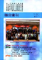 台南市保育人員職業工會、台南縣保育人員職業工會、高雄市輔育人員職業工會、高雄縣保育人員職業工會、台北市教保人員協會、財團法人育合春教育基金會《聯合會刊》2010年7月夏季刊藏品圖，第11張