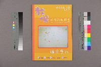 教保服務行動聯盟《聯合會刊》2010年月10秋季刊藏品圖，第1張