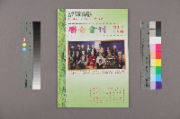 教保服務行動聯盟《聯合會刊》2011年04月春季刊藏品圖，第1張