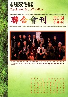 教保服務行動聯盟《聯合會刊》2011年04月春季刊藏品圖，第4張