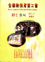全國教保產業工會《聯合會刊》2011年11月秋季刊藏品圖，第4張