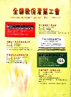 全國教保產業工會《聯合會刊》2011年11月秋季刊藏品圖，第5張